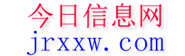 海兴今日信息网